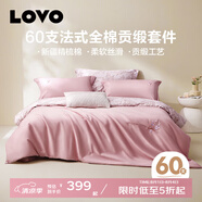 LOVO羅萊生活 60支新疆長絨棉 純棉輕奢貢緞床上用品單雙人全棉套件 【法式貢緞款】星落鈴蘭-粉色 1.5米床 床單款 （被套200*230cm）