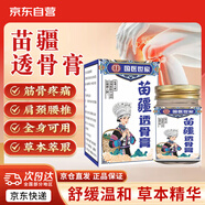 DAGO苗疆透骨膏肩頸腰椎腿關(guān)節(jié)膝蓋經(jīng)活絡(luò)按摩舒緩香港乳膏官方正品