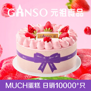 元祖（GANSO）8號(hào)春莓慕斯蛋糕800g 生日蛋糕同城配送當(dāng)日送達(dá)動(dòng)物奶油蛋糕