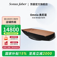 Sonus faber勢霸O(shè)MNIA奧尼亞無線/有線高保真HIFI音箱書架藍(lán)牙音響發(fā)燒級音箱 OMNIA胡桃木色