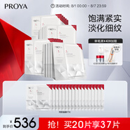 珀萊雅（PROYA）紅寶石面膜2.0 干皮補(bǔ)水保濕抗皺緊致面膜 20片 生日禮物