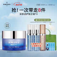 貝佳斯（BORGHESE）面霜女保濕補水滋潤賦活青春全日水活乳霜 30g