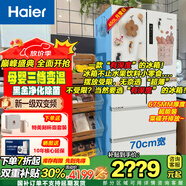 海爾冰箱多門法式白色450升 WIFI智能 新一級(jí)雙變頻風(fēng)冷無(wú)霜電冰箱超薄嵌入式 四門四開(kāi)門大容量 450升母嬰款【APP智能】大冷動(dòng)力+黑金凈化