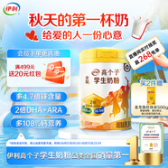 伊利高個(gè)子全聰學(xué)生奶粉900g[立秋]兒童高鋅高鈣高鐵 DHA+ARA 0蔗糖