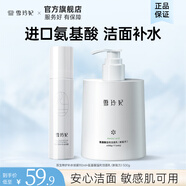 雪玲妃氨基酸洗面奶深層清潔溫和保濕控油不緊繃潔面乳男女 氨基酸潔面500g+雙生噴霧110ml