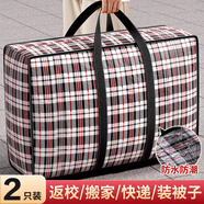 京惠思創(chuàng)加厚塑料袋搬家打包袋快遞棉被子儲物袋收納袋神器行李袋大容量
