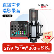 得勝（TAKSTAR） MX1 PRO（三代） 直播聲卡設備套裝手機k歌電腦唱歌錄音主播聲卡 PC-K850麥克風(fēng)套餐