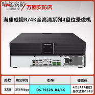 HIKVISION?？低旸S7932NR4錄影機(jī)32路4盤(pán)位雙HDMI4K輸出 DS-7932N-R4/4K(C)高配版 無(wú) 32