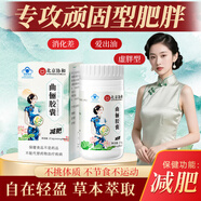 協(xié)和花北京協(xié)和曲儷膠囊減肥瘦身燃脂排油瘦肚子大肚腩減小腹男女士專用
