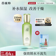 百雀羚（PECHOIN）水清漾柔膚精華水220ML補水保濕水潤舒緩品質國貨送女友