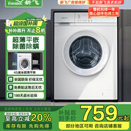 新飛（Frestec）8公斤滾筒洗衣機(jī)全自動(dòng) 大容量 超薄可嵌入 歐標(biāo) 健康除螨 XQG80-1001TBD 送裝一體