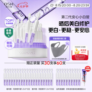 歐詩(shī)漫（OSM）舒顏修白次拋精華曬后美白提亮安心小白管化妝品生日禮物女30支