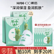 韓后（Hanhoo）面膜女補水保濕熬夜達人玻尿酸煙酰胺提亮緊致貼片式學生黨平價 仙人掌補水達人面膜共20片
