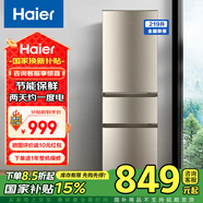 海爾（Haier）冰箱小型三門219升家用大容量冷藏冷凍兩用007軟冷凍節(jié)能超薄國家補貼以舊換新BCD-219LHC3E0YH 超級新品219升三門+中門軟冷凍+7檔調(diào)溫