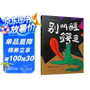 別叫醒鱷魚 麥克格雷涅茨彩虹繪本館