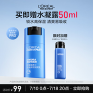 歐萊雅男士水能保濕滋潤50ml乳液補水潤膚舒緩干燥護膚品送男朋友