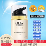 玉蘭油（OLAY）美白祛斑多效防曬霜隔離提亮膚色抗皺細致毛孔保濕滋潤修護女士 玉蘭油多效防曬霜50g