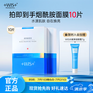WIS煙酰胺面膜10片提亮膚色改善暗沉溫潤補(bǔ)水保濕嫩膚極簡護(hù)膚男女生