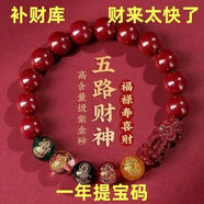 手鏈招財(cái)吉祥五路財(cái)神貔貅運(yùn)珠原礦朱砂手串本命年屬蛇轉(zhuǎn)佩戴 6mm素圈【很小】無(wú)五福和貔貅A