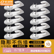 歐潤哲 掛鉤 婚紗照裝飾品相框畫(huà)框墻掛鉤隱形釘無(wú)痕掛鉤 10只裝