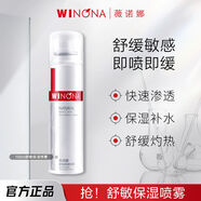 薇諾娜（WINONA）舒敏保濕噴霧150ml 保濕舒緩敏感肌膚