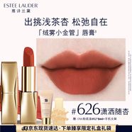 雅詩蘭黛絨霧啞光唇膏626#瀟灑隨杏色口紅禮盒化妝品套裝七夕情人節(jié)禮物