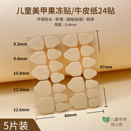 鳶柒美甲兒童3至10歲純手工美樂(lè )蒂兒童指甲貼果凍膠美甲小女孩穿 透明