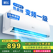 新飛空調(diào)補貼 新一級能效 大1.5匹大1匹空調(diào)掛機 以舊換新 靜音省電冷暖變頻單冷空調(diào) 家用壁掛式空調(diào) 大1匹 一級能效 單冷變頻 不含基礎(chǔ)安裝