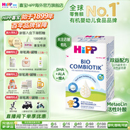 喜寶（HiPP）德國珍寶版有機益生菌嬰幼兒配方奶粉  進口 適合反流食量大寶寶 【單罐】3段 10-24月（效期26.7）