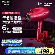 松下（Panasonic）【國(guó)家補(bǔ)貼】負(fù)離子電吹風(fēng)機(jī)筒高速大功率家用速干納諾怡護(hù)發(fā)便攜送女友禮物EH-NA9C