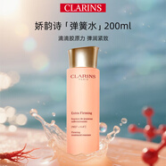 嬌韻詩(shī)（CLARINS）青春賦活分齡精華水 保濕補水粉水 少女肌能水爽膚水 中秋節禮物 緊致彈簧精華水200ml