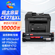 繪威 CE278A 78A超大容量硒鼓 適用惠普HP P1560 P1566 1606dn M1536dnf佳能CRG-328 MF4410 4700打印機(jī)