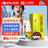 [三力] 開(kāi)喉劍噴霧劑（兒童型）15ml