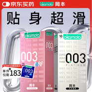 岡本避孕套 安全套 003白金粉金組合20片裝 成人用品 原裝進(jìn)口