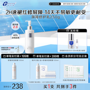 創(chuàng)爾美【新品上市】創(chuàng)爾美二代膠原多效修護(hù)乳舒緩清爽滋潤(rùn)敏感肌禮物 屏障修護(hù)乳250g【超值囤貨裝】
