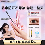 美寶蓮【NINGNING同款】沖天翹睫毛膏持妝卷翹纖長焦糖棕 生日禮物女