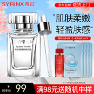 希蕓（syrinx）美容油護(hù)膚禮盒角鯊?fù)槊娌烤捅裥拮o(hù)精華女士精華液 【保濕修護(hù)】鯊?fù)榫兠廊萦?0ml