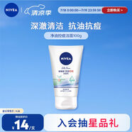 妮維雅(NIVEA)凈油控痘潔面乳100g洗面奶