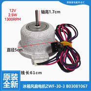 海信適用容聲冰箱風(fēng)扇電機(jī)冰箱風(fēng)機(jī)ZWF303BCD618WKK1HPC配件 全新冰箱風(fēng)機(jī)B03081067