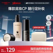 卡姿蘭小夜貓粉底液(3.0)W01 30g+黑磁噴霧30ml 遮瑕油皮控油持妝