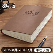朗捷（longe）【8月版】日程本2026年計(jì)劃本便攜效率手冊(cè)馬年日歷記事本商務(wù)加厚工作日志筆記本子定制logo 深棕（8月新版）