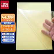 天章 （TANGO）A4不干膠打印紙 50張/包 透明PVC標簽貼紙 透明貼紙 激光打印機適用