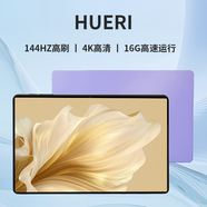 HUERIAI平板電腦padPro2025新款ipad 4K超清大屏全面屏144Hz全網(wǎng)通5G高刷網(wǎng)課學習游戲娛樂辦公 紫色 14英por16G運行+2TB內(nèi)存+豪華禮品