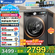 小天鵝（LittleSwan）滾筒洗衣機全自動 12公斤洗衣機滾筒單洗/帶烘干洗烘一體機 1.1洗凈比 家電補貼20%洗衣機 TD120M11T洗烘一體 水魔方納米除菌+空氣洗