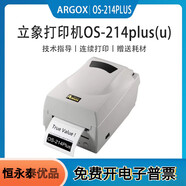 ARGOX立象OS-214plus條碼標簽打印機快遞電子面單洗衣店干洗店U口 OS214LPLUS【全接口】加水洗切刀