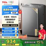 TCL 10公斤水旋風(fēng)·雙動力波輪洗衣機(jī)T6超薄機(jī)身 全自動家用 家電國家補(bǔ)貼以舊換新送裝一體B100T6