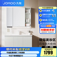 九牧（JOMOO）浴室柜陶瓷一體盆衛(wèi)生間洗臉盆柜組合洗手盆衛(wèi)浴洗漱臺(tái)A2741 基礎(chǔ)款 鏡背美妝收納 冷灰100cm 【無(wú)龍頭】