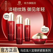馬應(yīng)龍八寶水乳套裝化細(xì)紋緊致抗皺補水護(hù)膚品禮盒 精華水+精華液+精華乳+精華霜