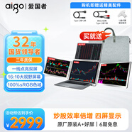 愛國者aigo便攜顯示器 IPS電腦手機便攜屏筆記本支架顯示屏擴展屏 PS4/5 Switch副屏Type-C一線通 14英寸/一線通三屏款/100%色域/300nit