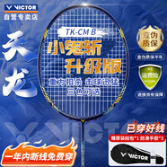 威克多（VICTOR）勝利小鬼斬升級(jí)版天龍全碳素進(jìn)攻型單拍TK-CM午夜藍(lán) 4U穿線拍26磅